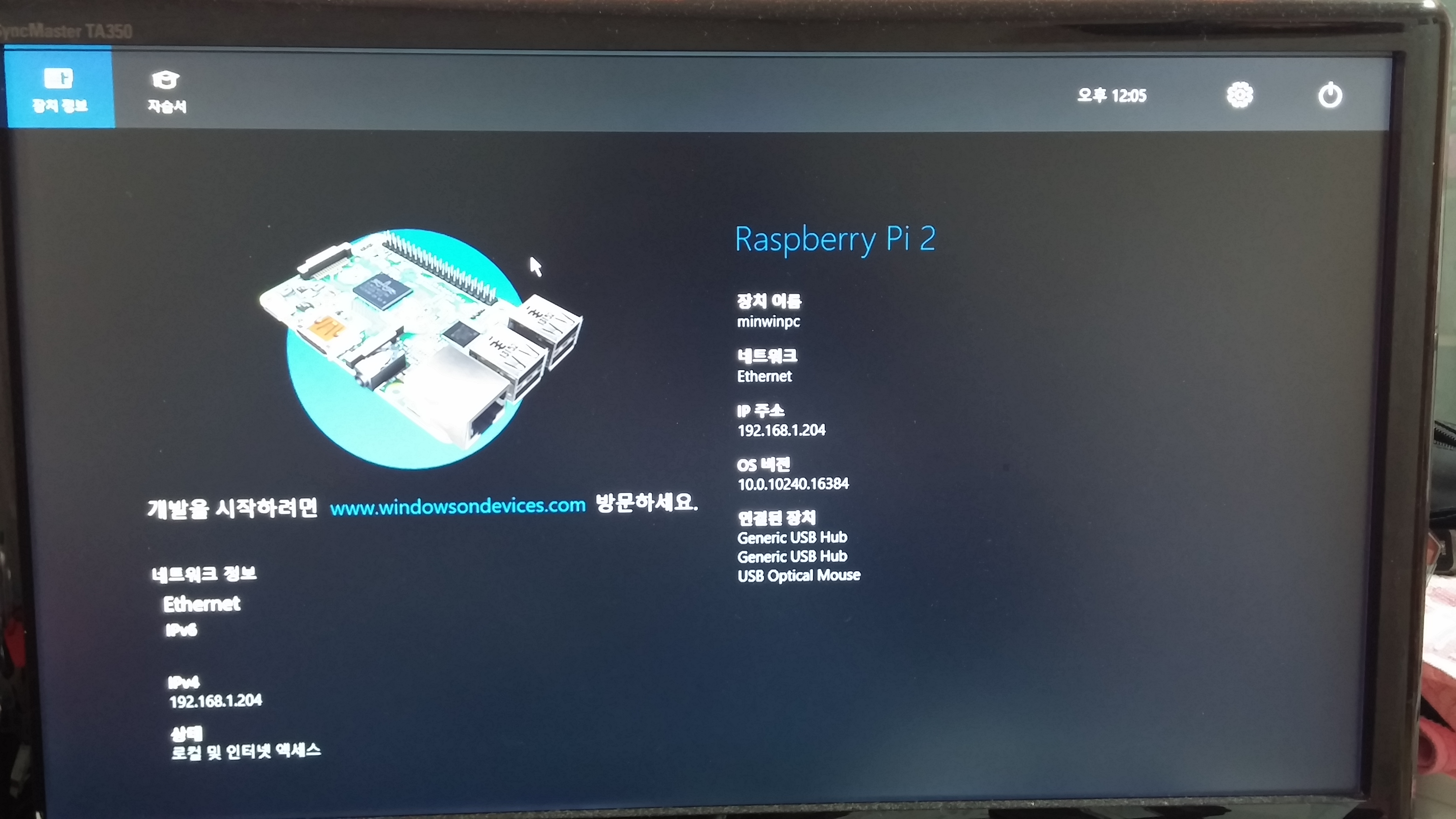 라즈베리 파이2 윈도우 IoT Core